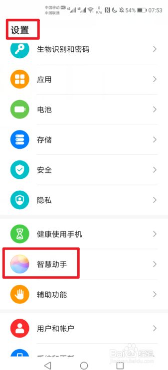 彻底关闭智慧语音
