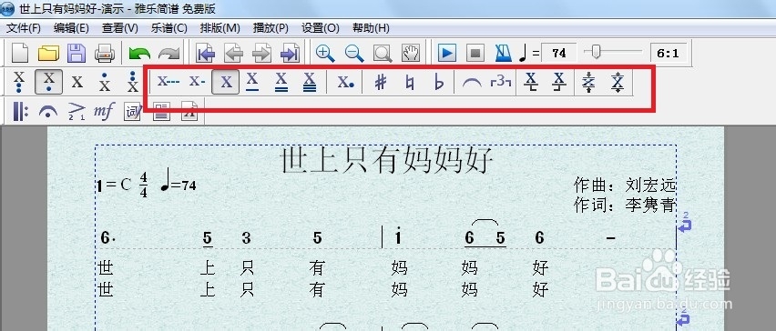 制谱软件“雅乐简谱”：[3]实战演示