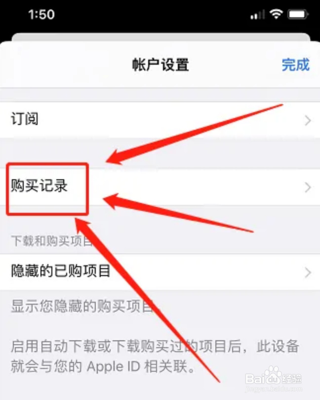 苹果手机购买记录在哪里