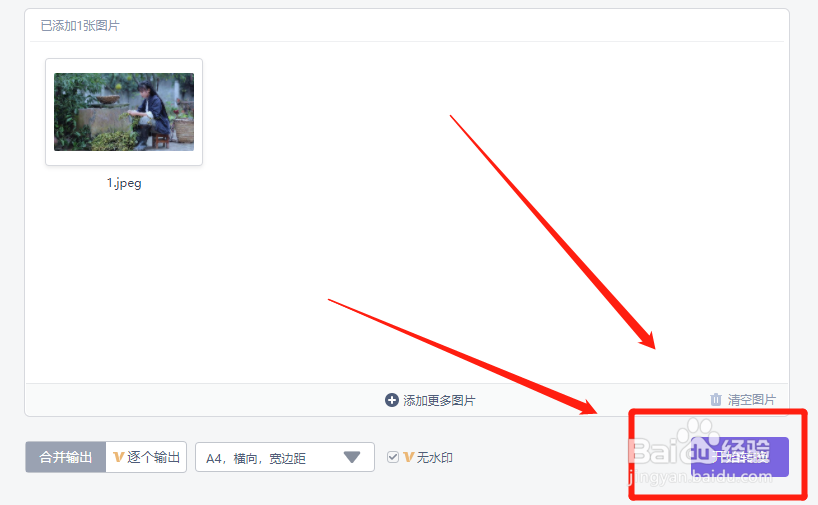 图片怎么转换成pdf格式