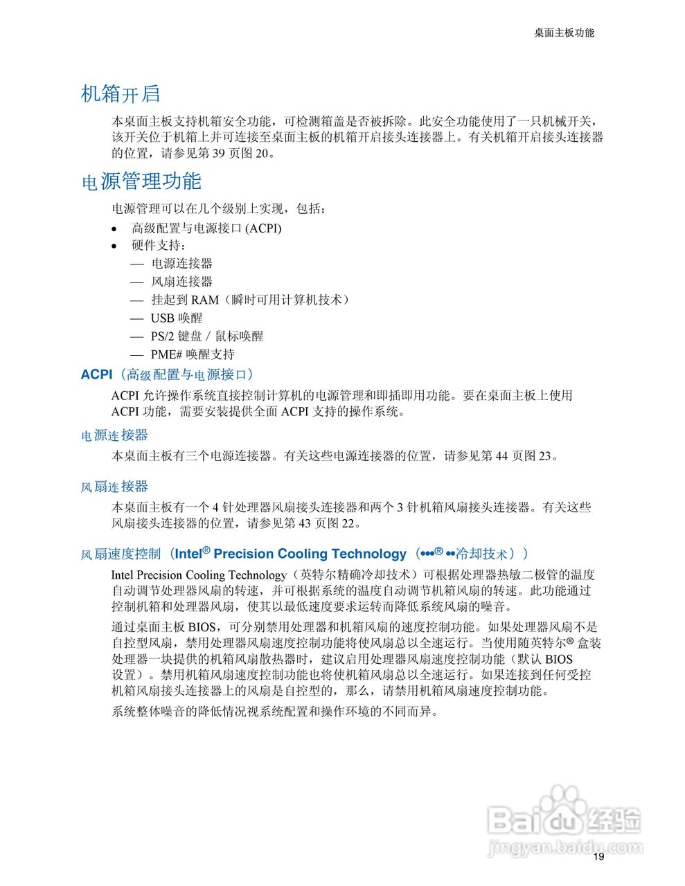 Intel D945PSN主板说明书:[2]