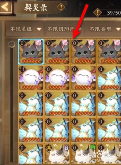 阴阳师契灵怎么跟随