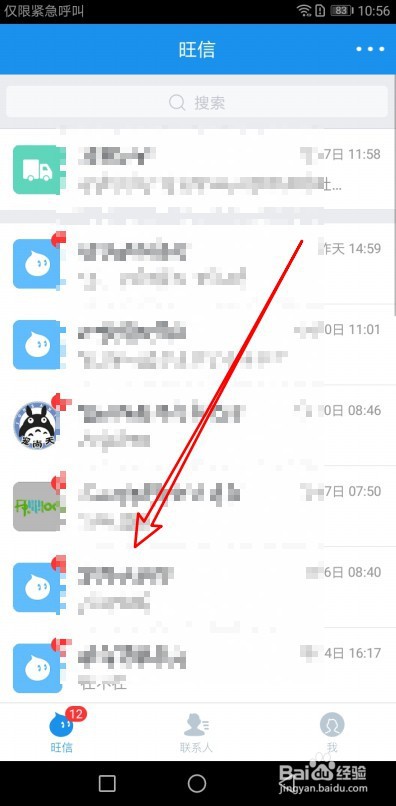 旺信如何把卖家拉黑名单