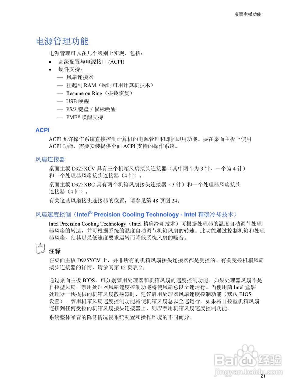 Intel D925XBC主板说明书:[3]