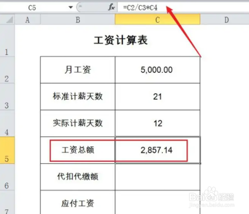 月中离职工资怎么算