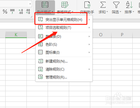 怎样在excel中去设置突出显示单元格