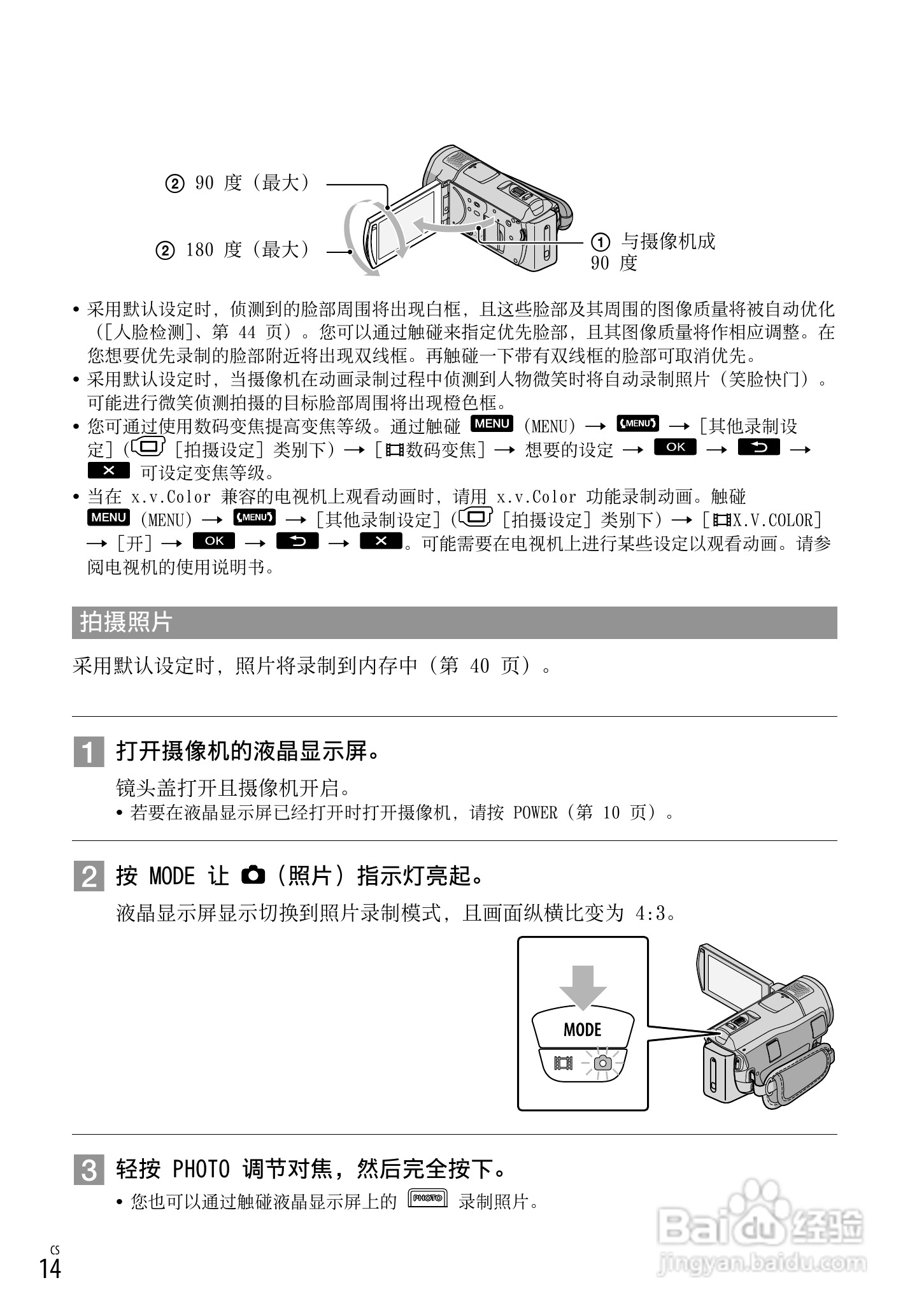 索尼HDR-CX520VE型数码摄像机使用说明书:[2]