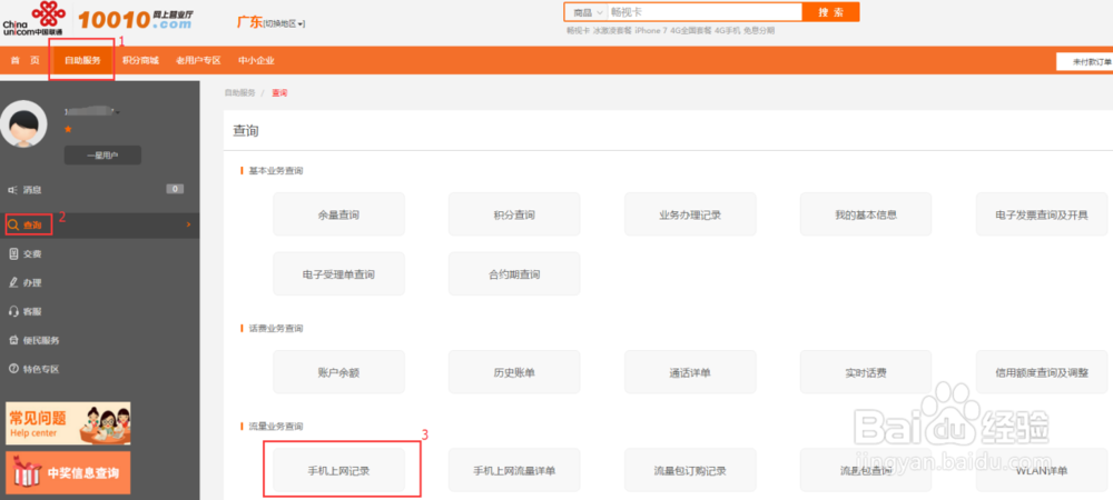 手机上网记录这样查!你造吗