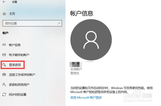 Windows10怎么设置修改电脑开机密码