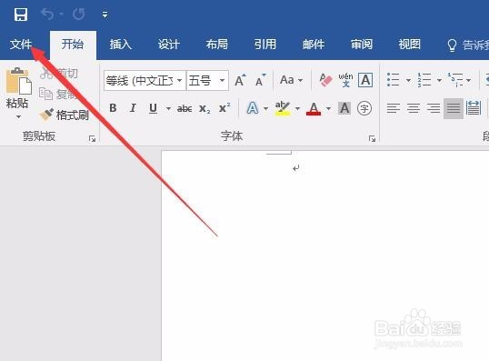 word2016怎么取消启动时的开始屏幕页面