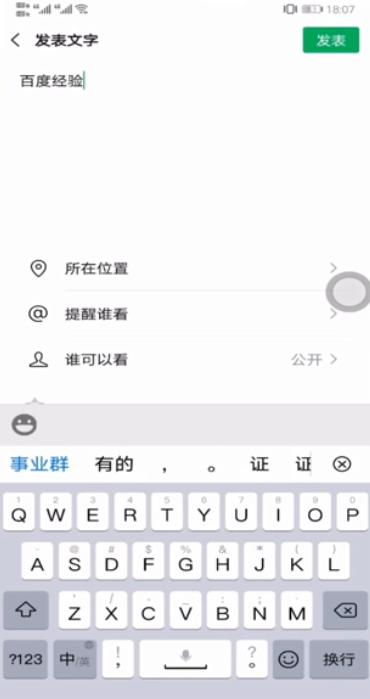 微信怎样只发文字不发图片