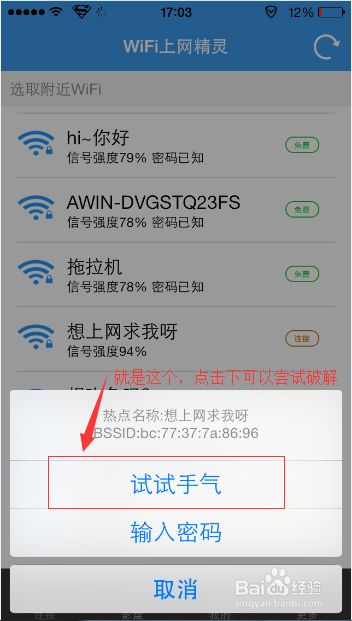 怎么利用wifi上网精灵来蹭网