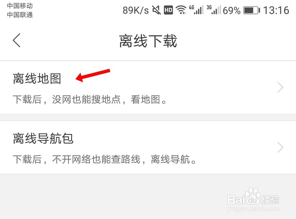 百度地图怎么下载离线地图