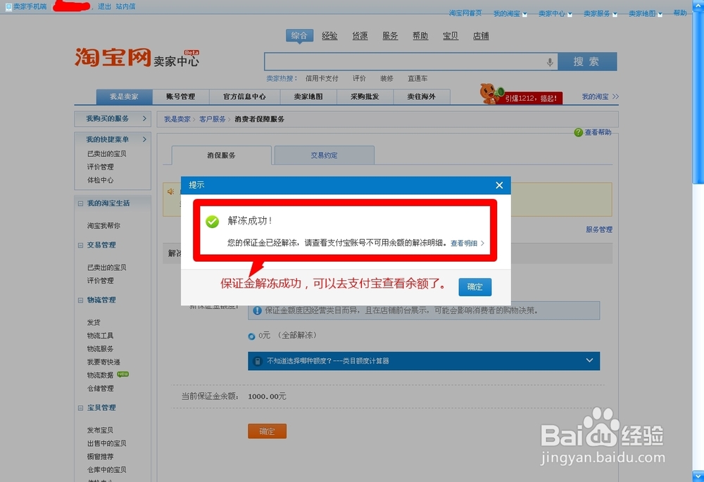 如何解冻淘宝卖家保证金 退出淘宝市场