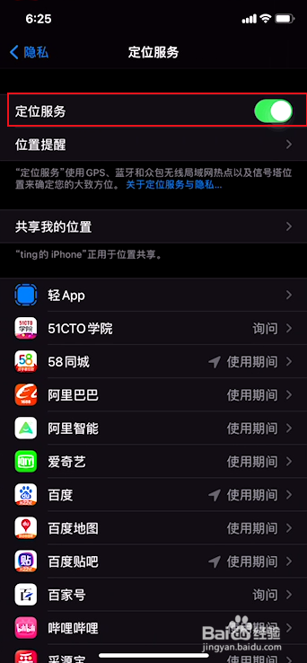 苹果手机怎么定位置在哪里