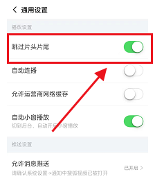 搜狐视频怎么跳过片头片尾