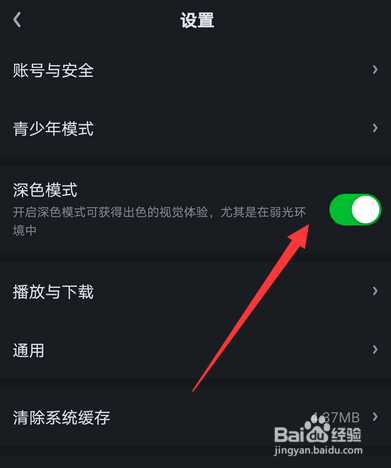 爱奇艺怎么设置深色模式