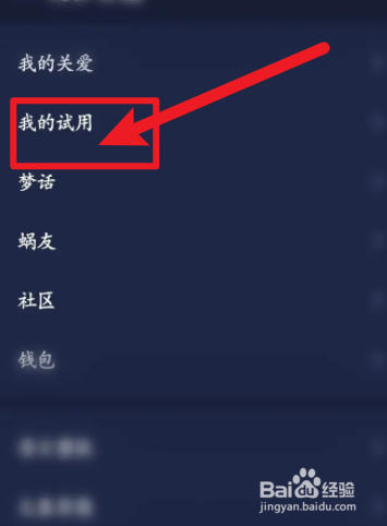 手机蜗牛睡眠软件怎么查看报名的信息