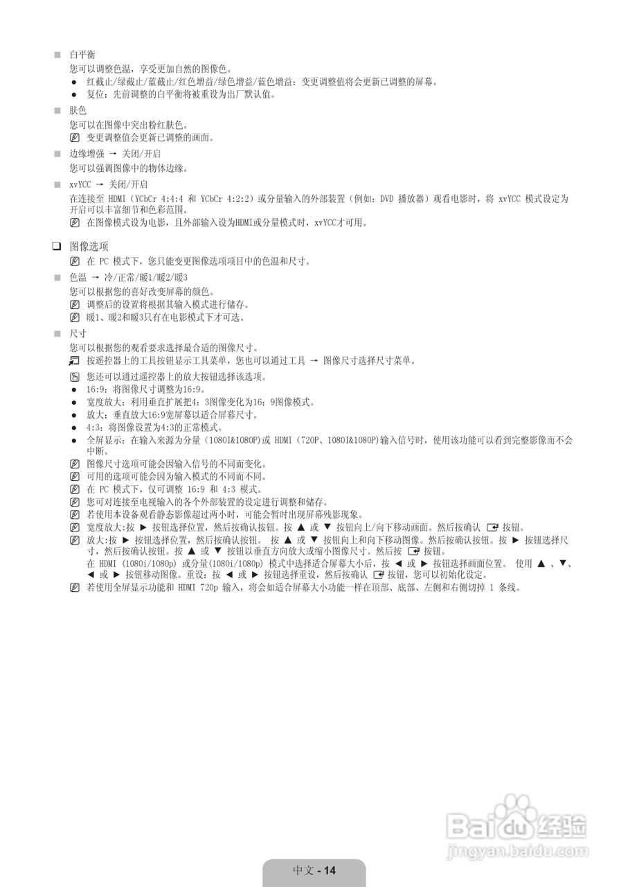 三星UA55B7000WF液晶彩电使用说明书:[2]
