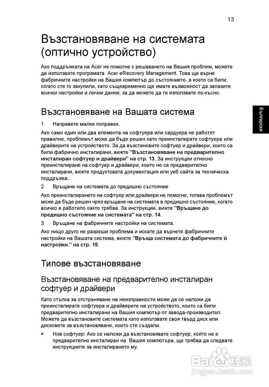 ACER宏基Aspire 5830G笔记本说明书:[149]