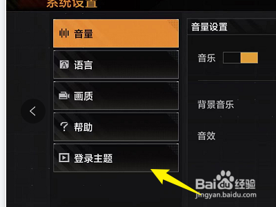 无尽的拉格朗日怎么修改登录主题