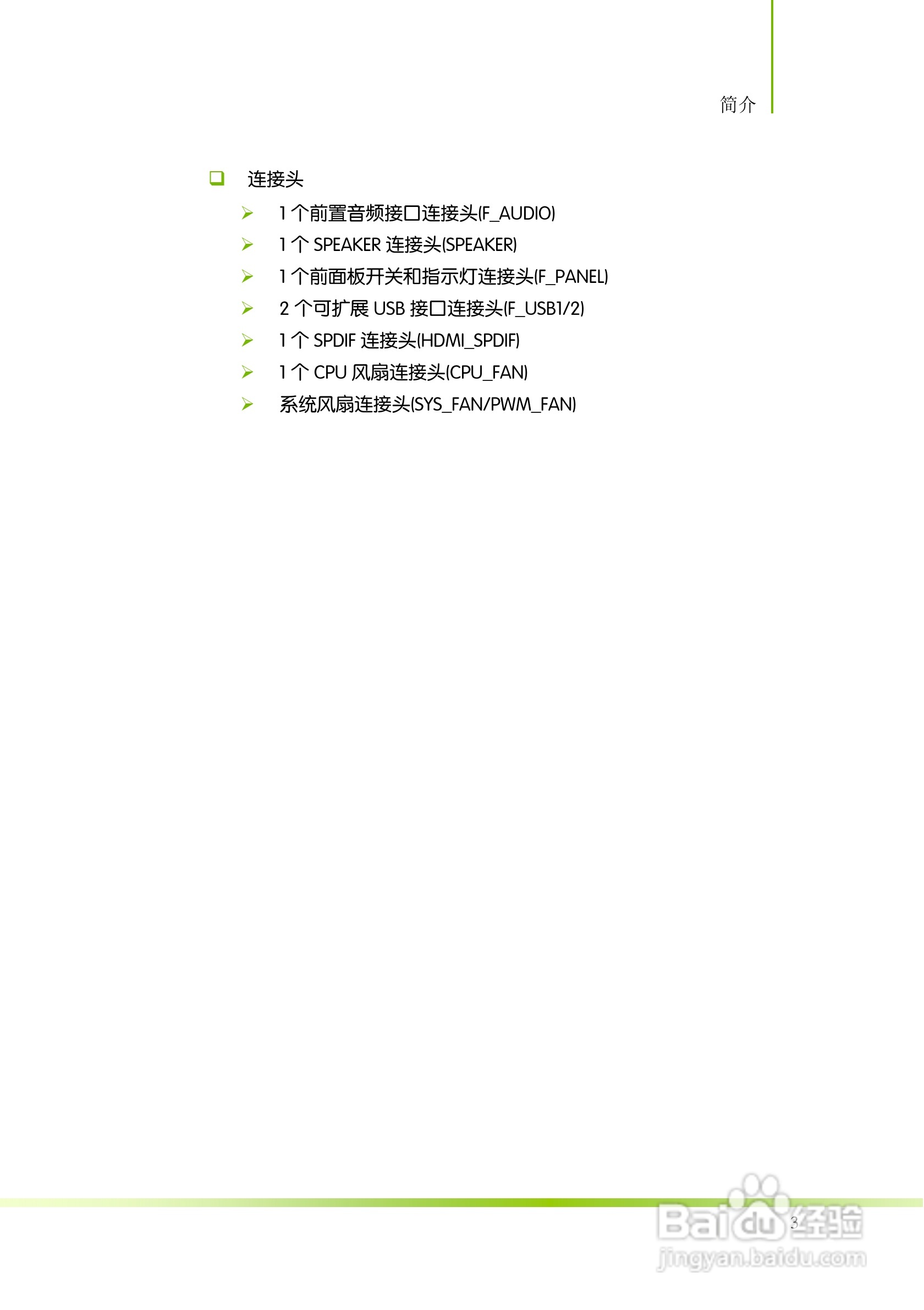 七彩虹ColorfulC.A770 D3 V18主板使用手册:[1]