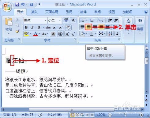 Word中段落设置之段落对齐简单快速方法