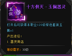 九星天辰诀十方俱灭怎么获得 120级套装在哪里出