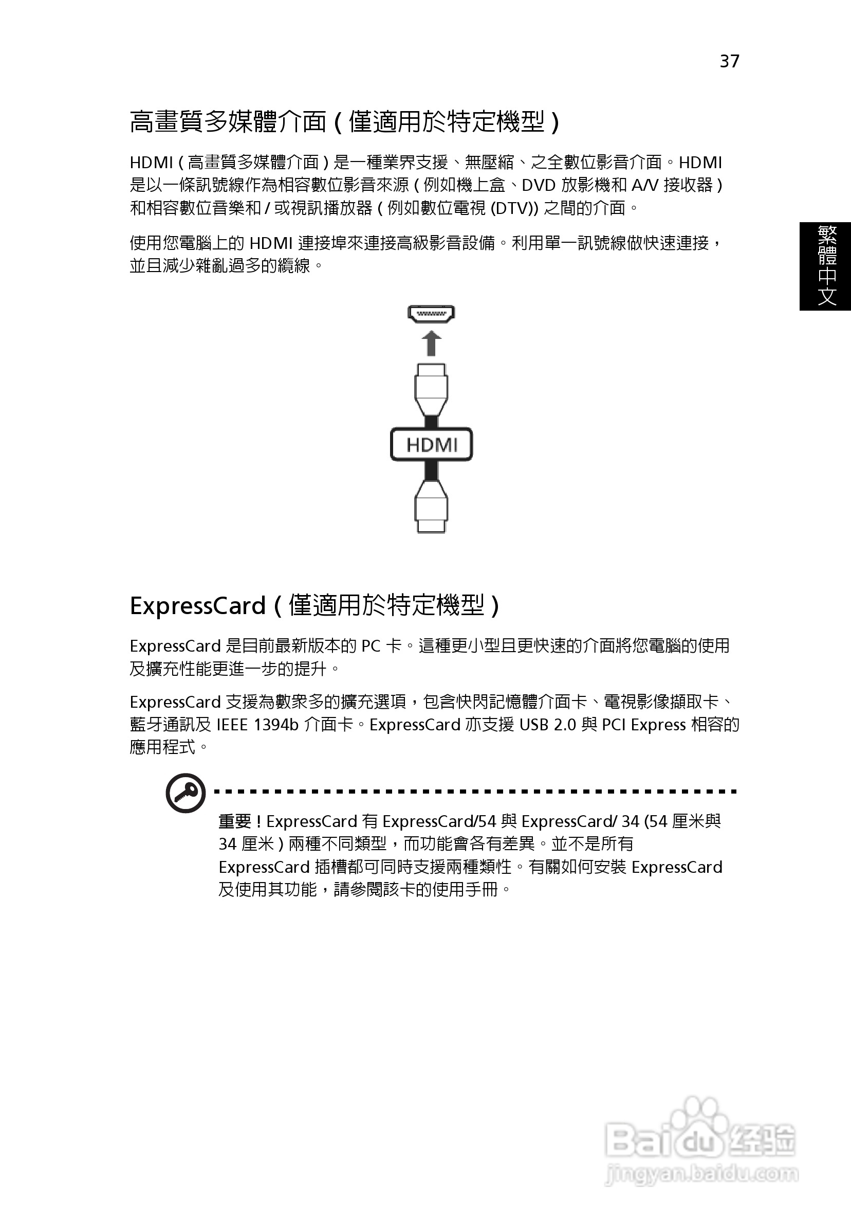 ACER宏基Aspire 5830G笔记本说明书:[212]