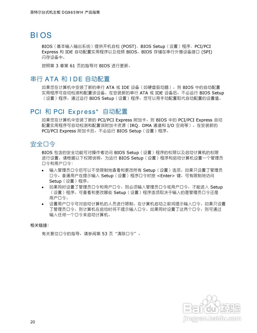 Intel DG965WH型主板说明书:[2]