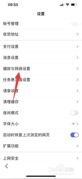 百度APP怎么开启图片自动播放?