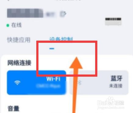 天猫精灵怎么删除设备