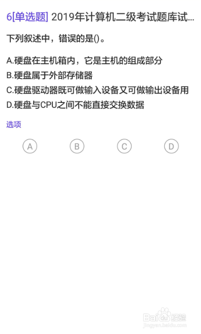 如何用搜题软件找到计算机二级考试的答案