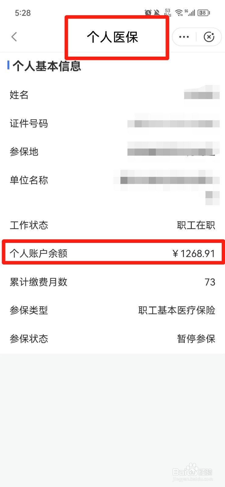 怎么查医保卡的余额