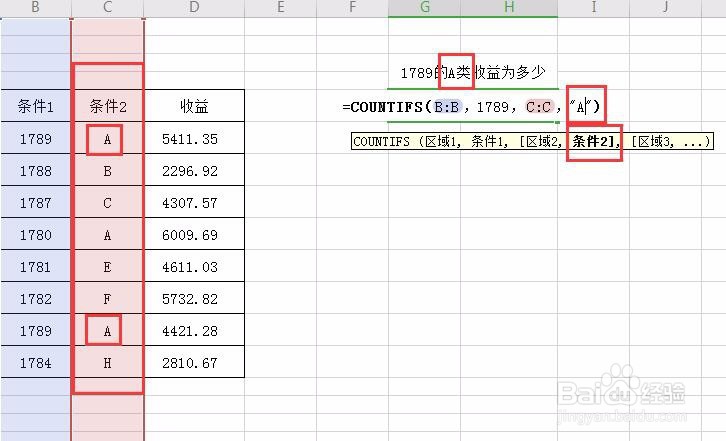 excel中countifs函数如何使用?