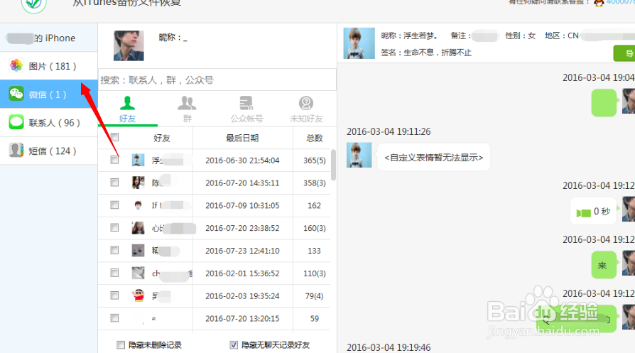 微信聊天记录删除了怎么恢复还能恢复吗