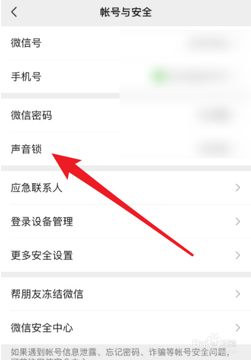 微信怎么重设声音锁