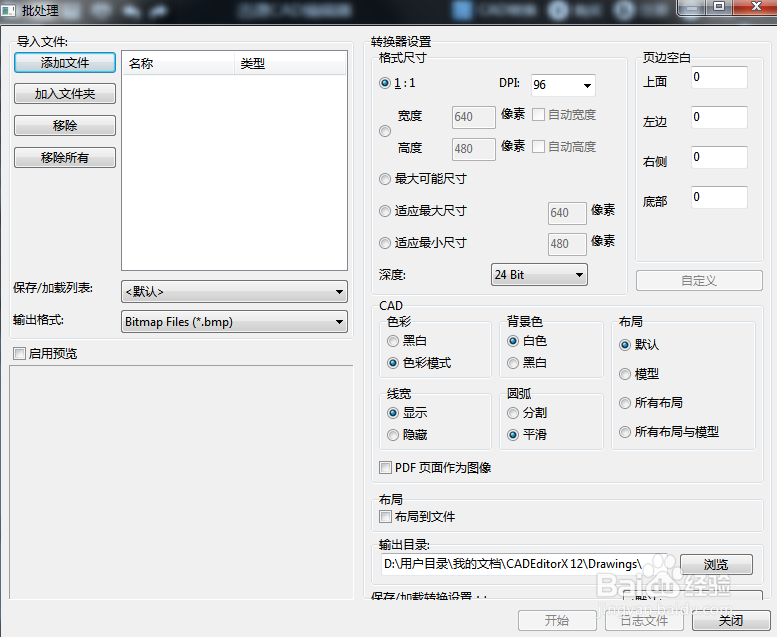 如何将CAD图纸转换成PDF文件