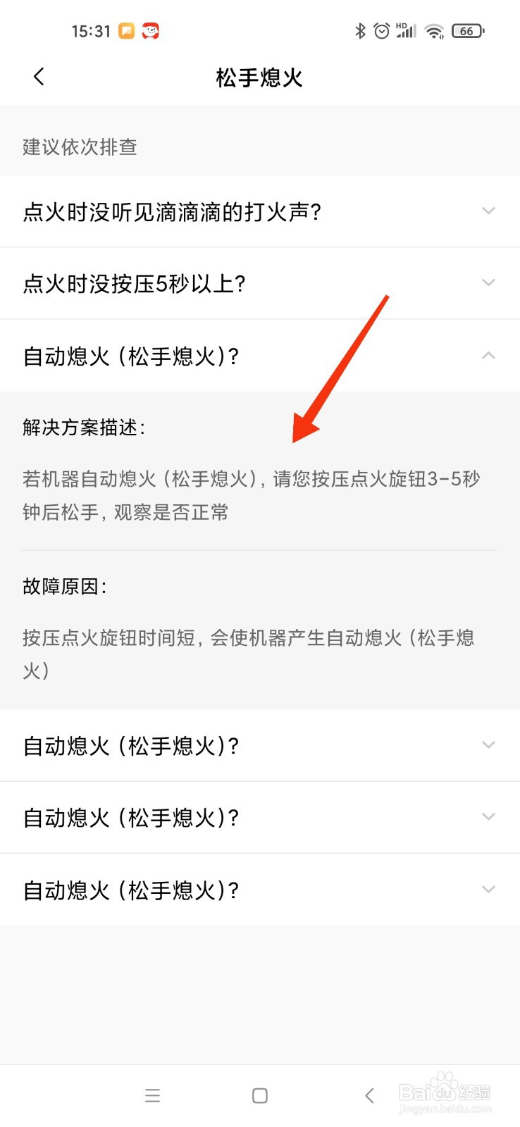 燃气灶松手熄火怎么修