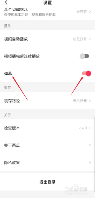 西瓜视频APP如何打开弹幕功能