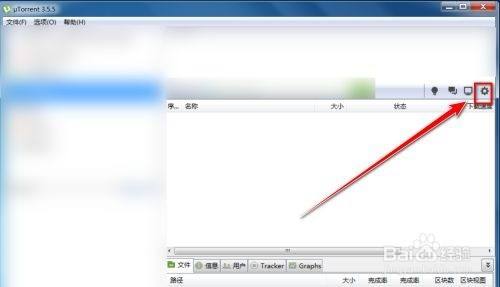 uTorrent怎么设置下载目录