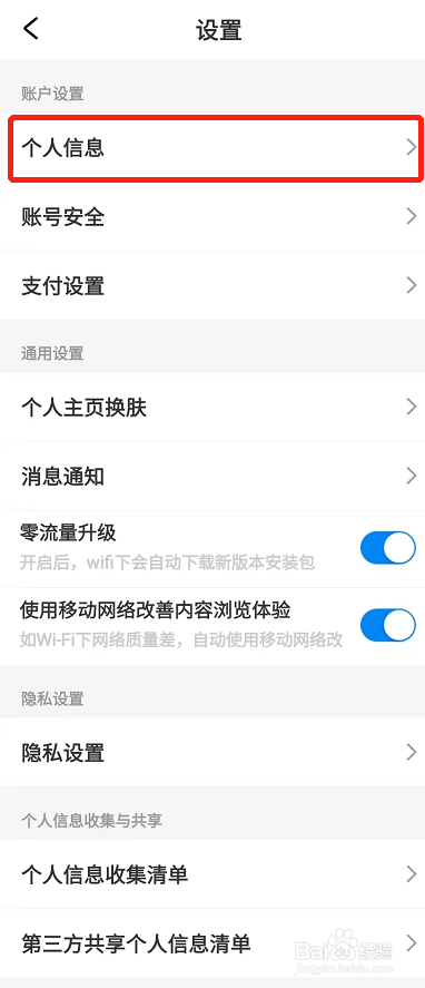 携程旅行APP如何更换头像