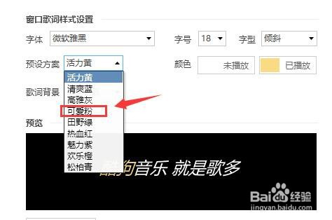 酷狗音乐播放器如何设置窗口歌词的颜色