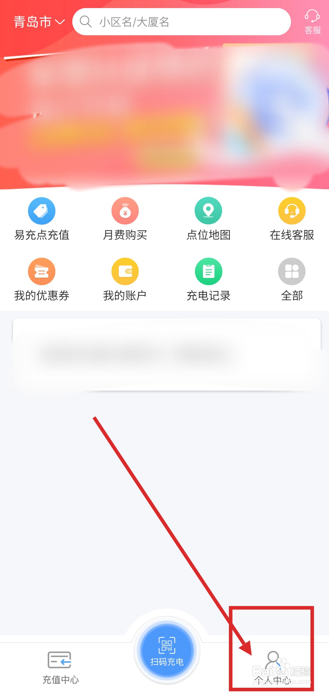 如何在E充站APP中添加车辆信息