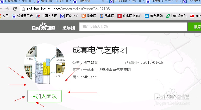 如何加入百度知道团