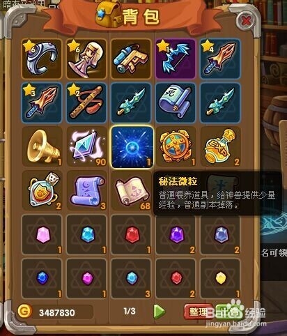 宝宝斗场徽章攻略