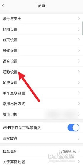 高德地图怎么关闭通勤展示