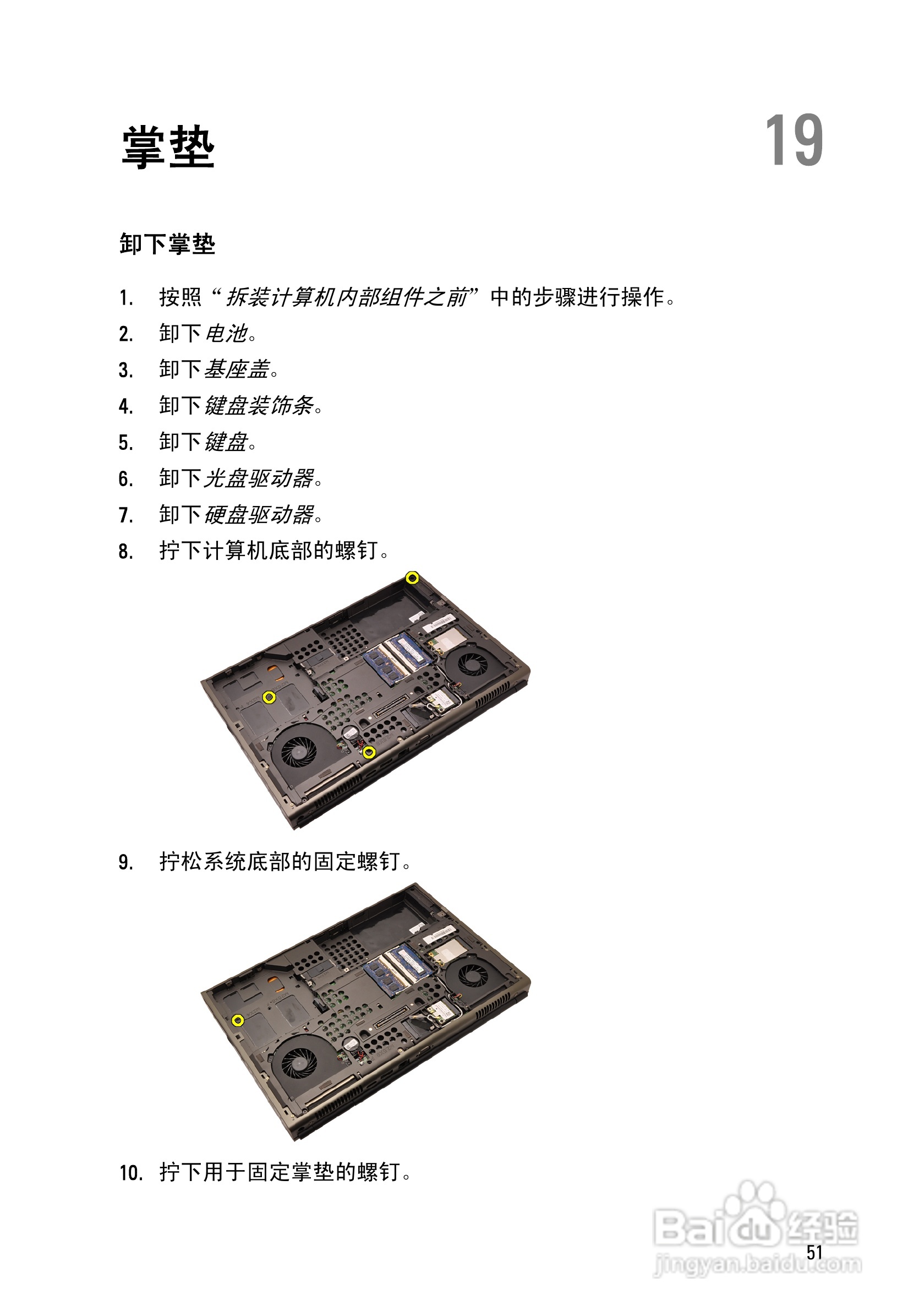 戴尔Precision M4600笔记本电脑使用说明书:[6]