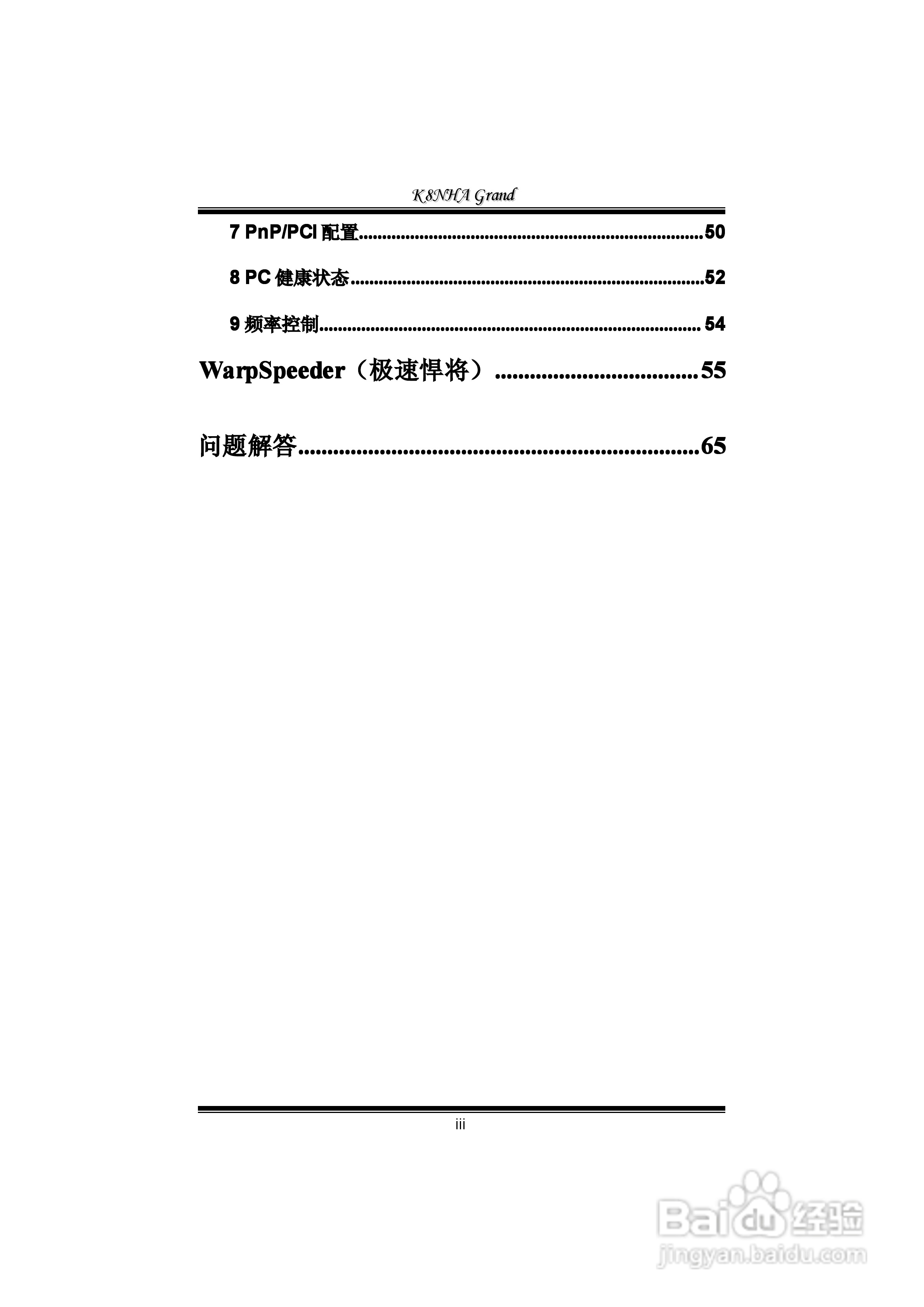 映泰K8NHA Grand型主板说明书:[1]