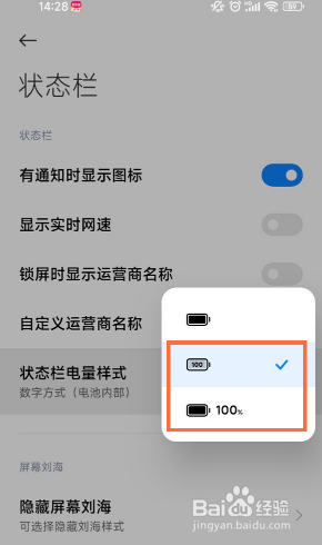 红米9a怎么设置电量显示